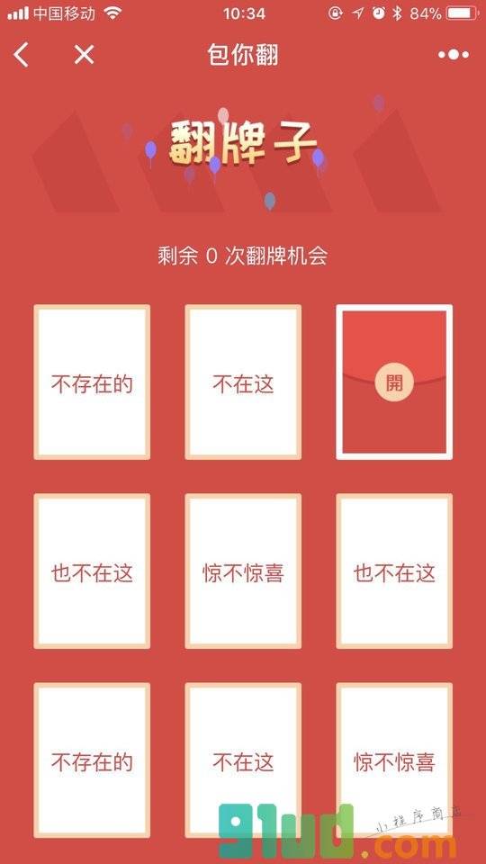 包你翻小程序截图