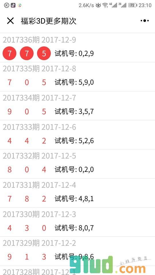 查询彩票小程序截图
