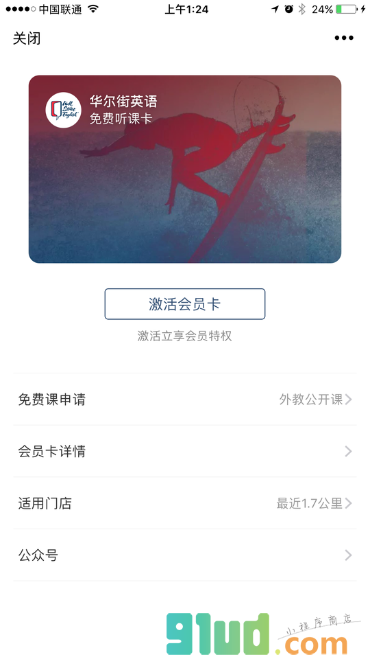 华尔街英语WSE小程序截图