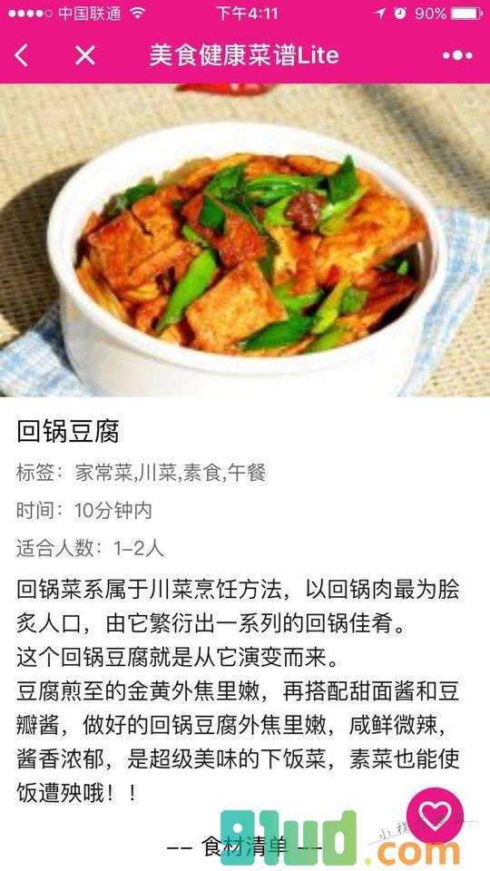 美食健康菜谱Lite小程序截图
