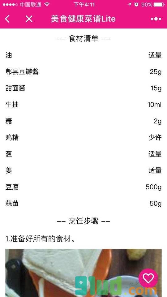 美食健康菜谱Lite小程序截图
