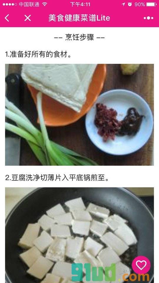 美食健康菜谱Lite小程序截图