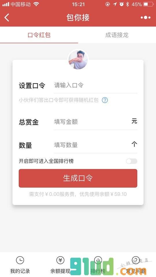 包你接小程序截图