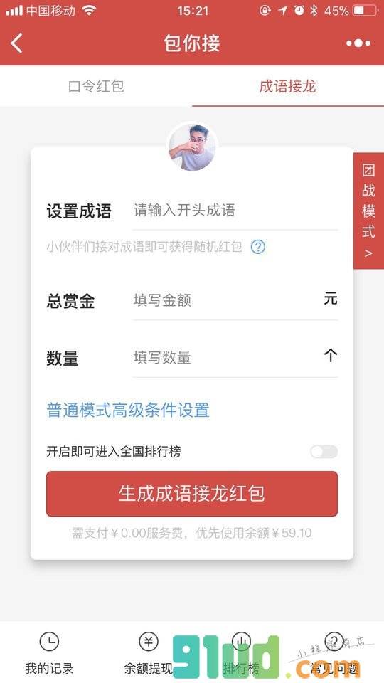 包你接小程序截图