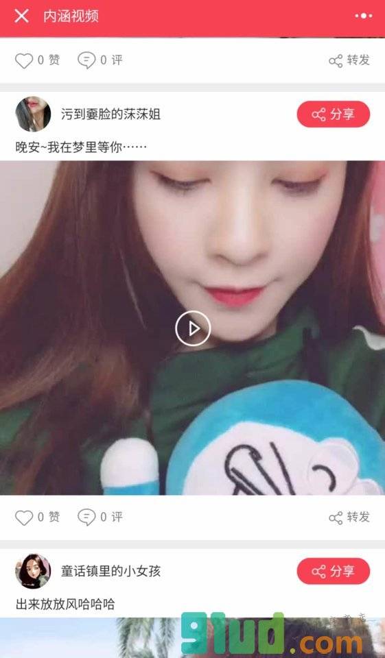 内涵有料段子小程序截图