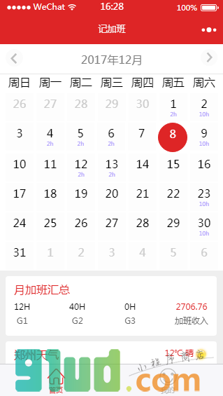 记加班lite小程序截图