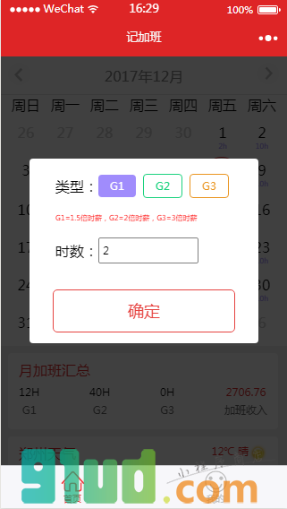 记加班lite小程序截图