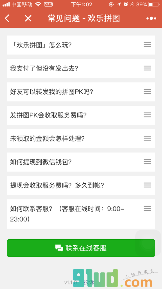 欢乐拼图小程序截图