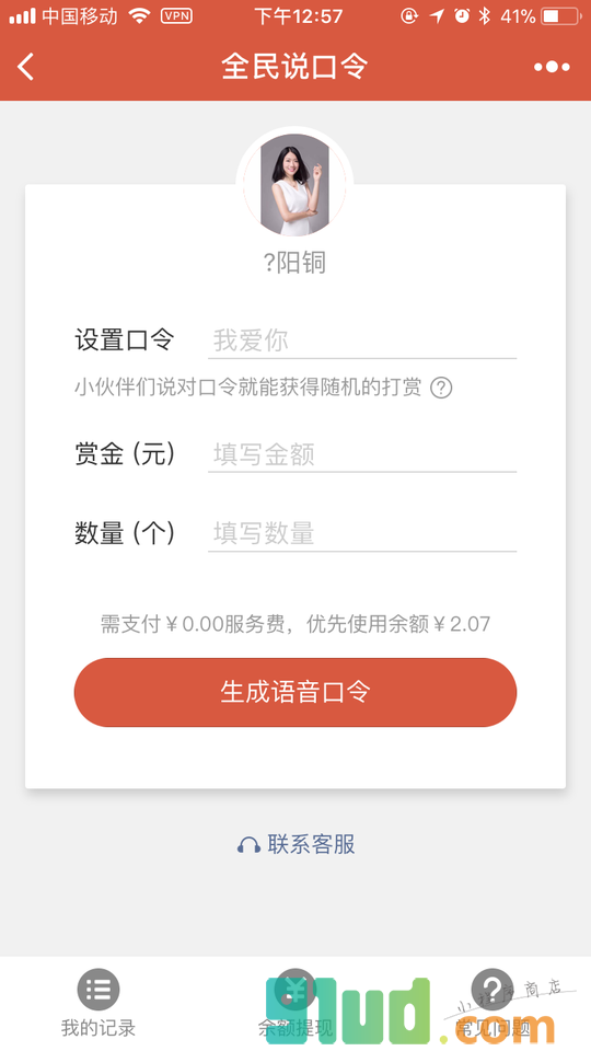 全民说口令小程序截图