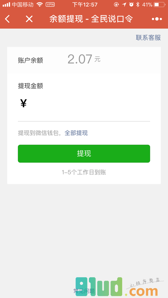 全民说口令小程序截图