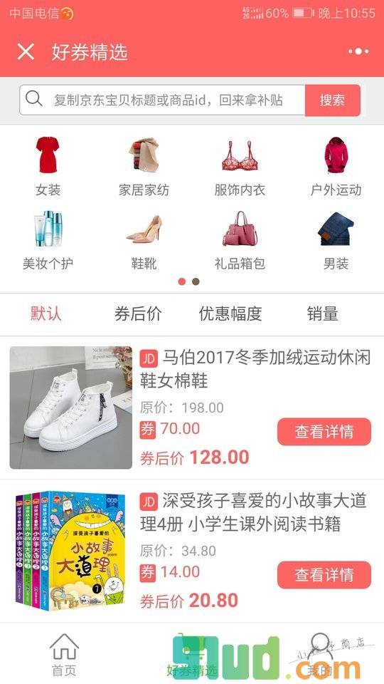 找京品小程序截图