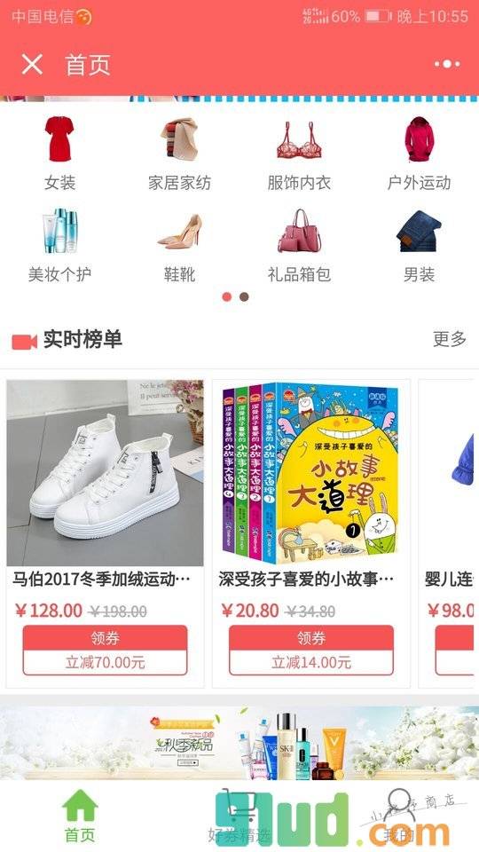找京品小程序截图
