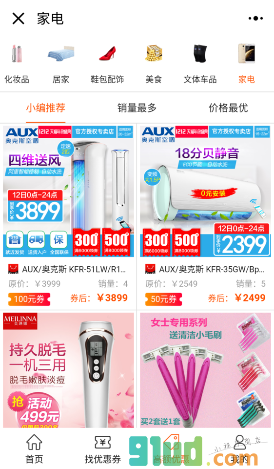 枣庄学院优惠券小程序截图