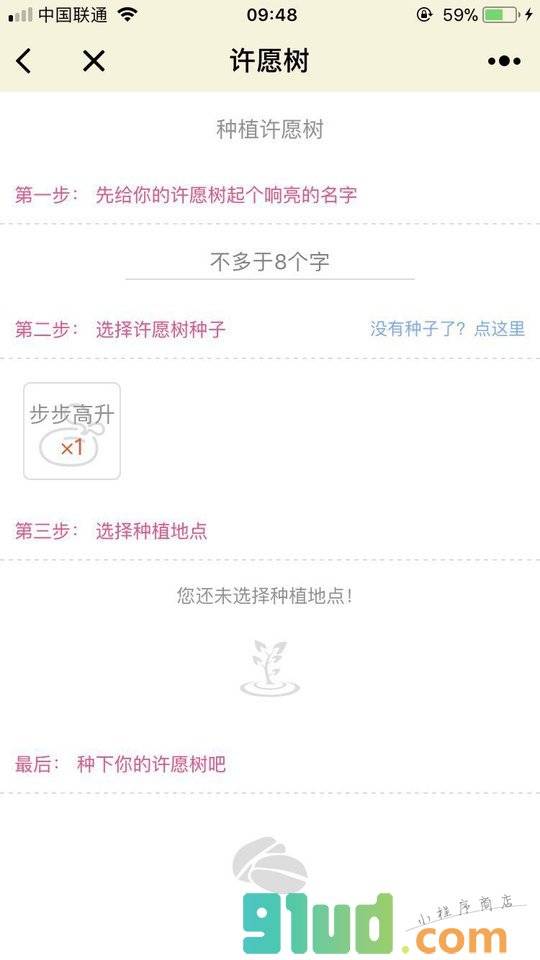 星空许愿树小程序截图