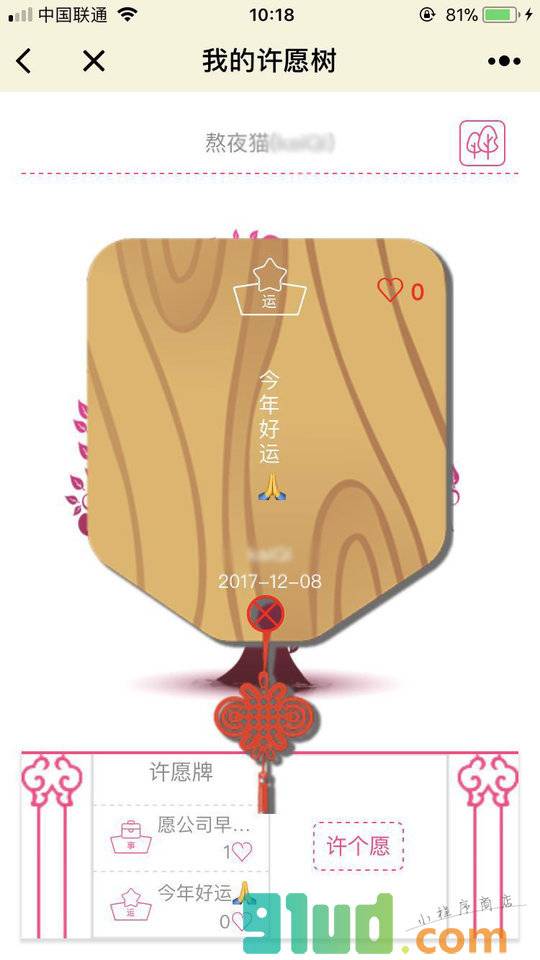 星空许愿树小程序截图