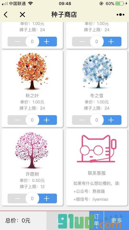 星空许愿树小程序截图