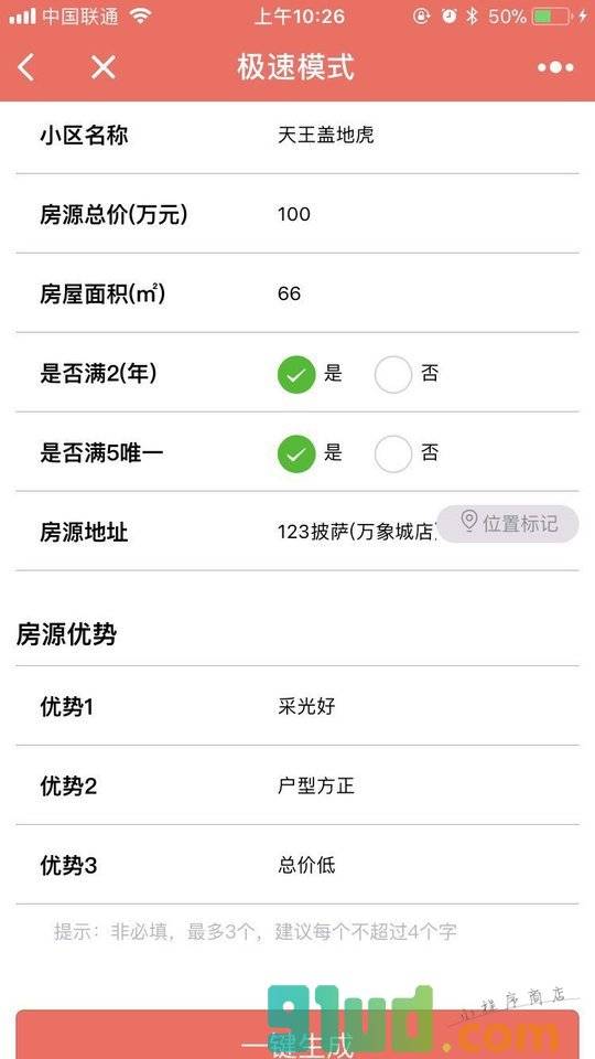 乐推看房小程序截图