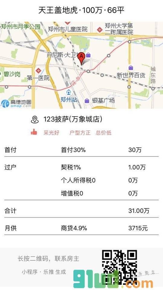 乐推看房小程序截图