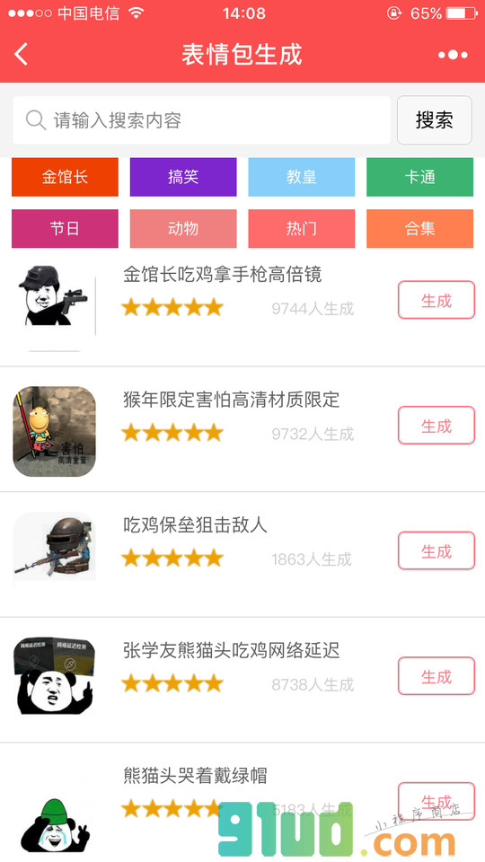 表情包生成小程序截图