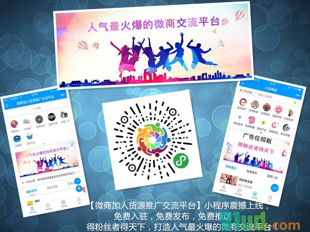 微商加人货源推广交流平台小程序截图