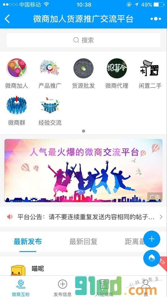 微商加人货源推广交流平台小程序截图
