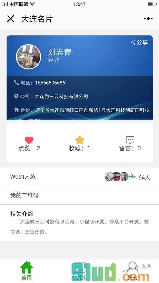 大连名片小程序截图