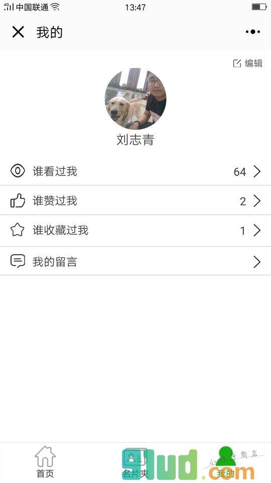大连名片小程序截图