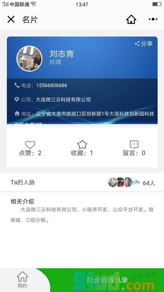 大连名片小程序截图