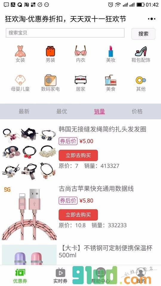 圈圈圆圆券券小程序截图