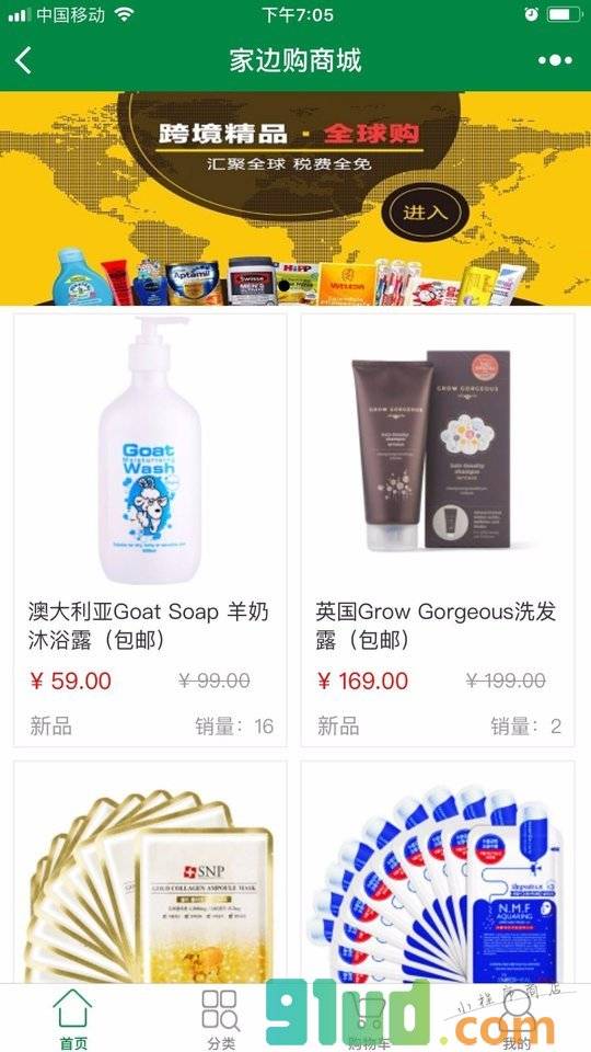 家边购商城小程序截图