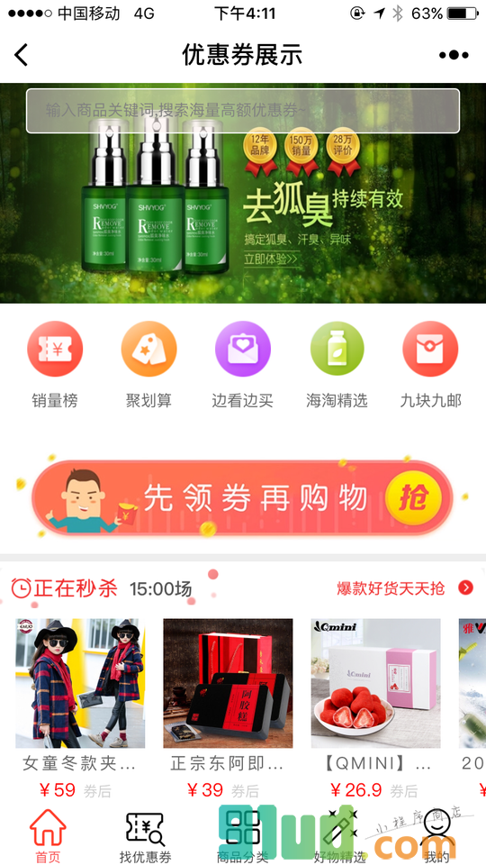 每日低价淘小程序截图