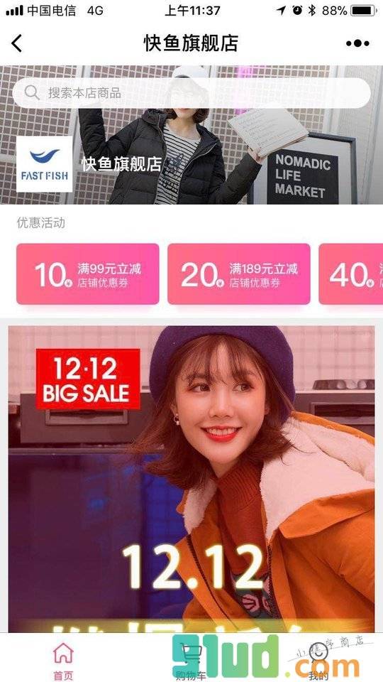 快鱼精选服饰小程序截图