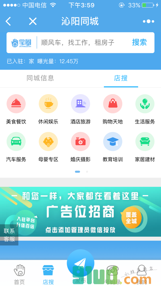 沁阳同城信息小程序截图