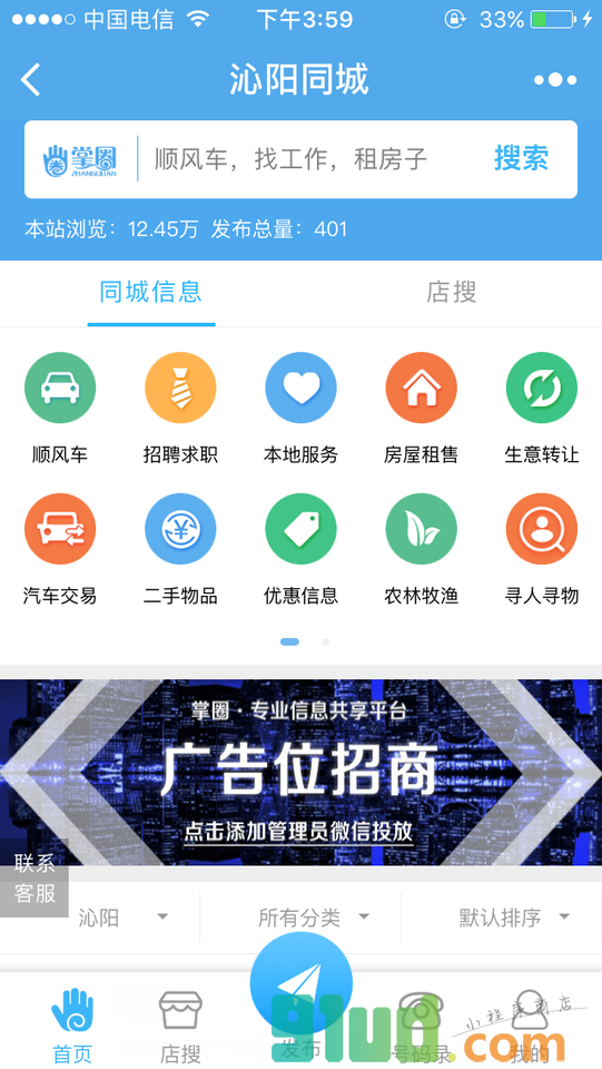 沁阳同城信息小程序截图