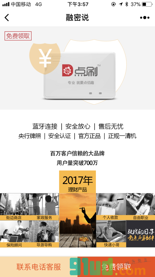 小pos小程序截图