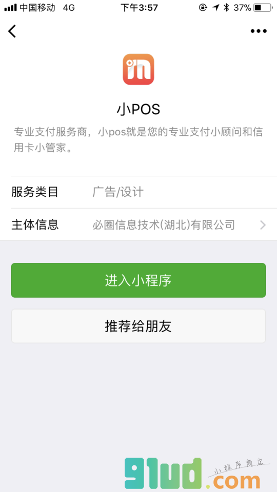 小pos小程序截图