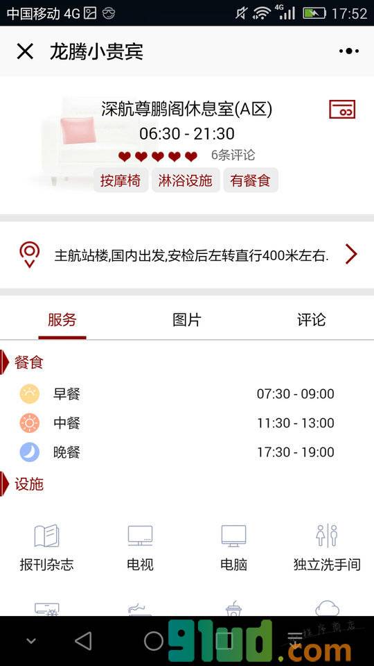 龙腾小贵宾小程序截图