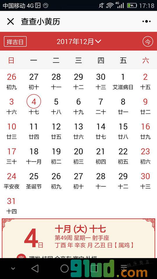 KORJO查查小黄历小程序截图