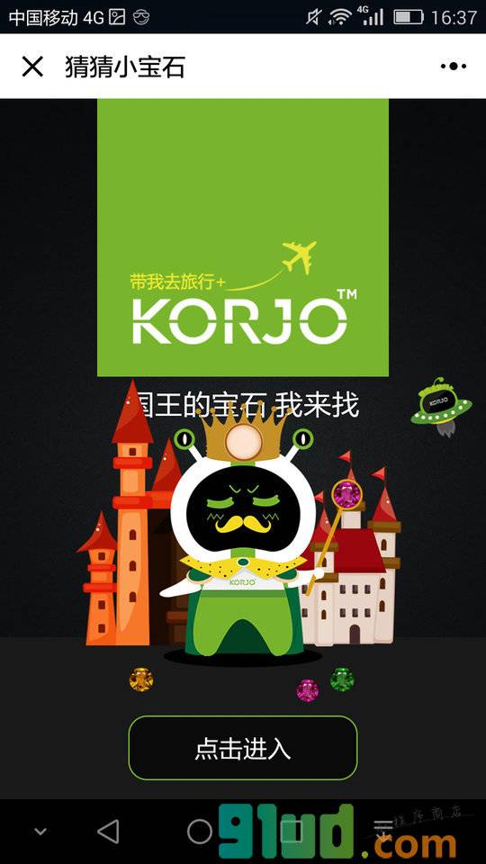 KORJO猜猜小宝石小程序截图