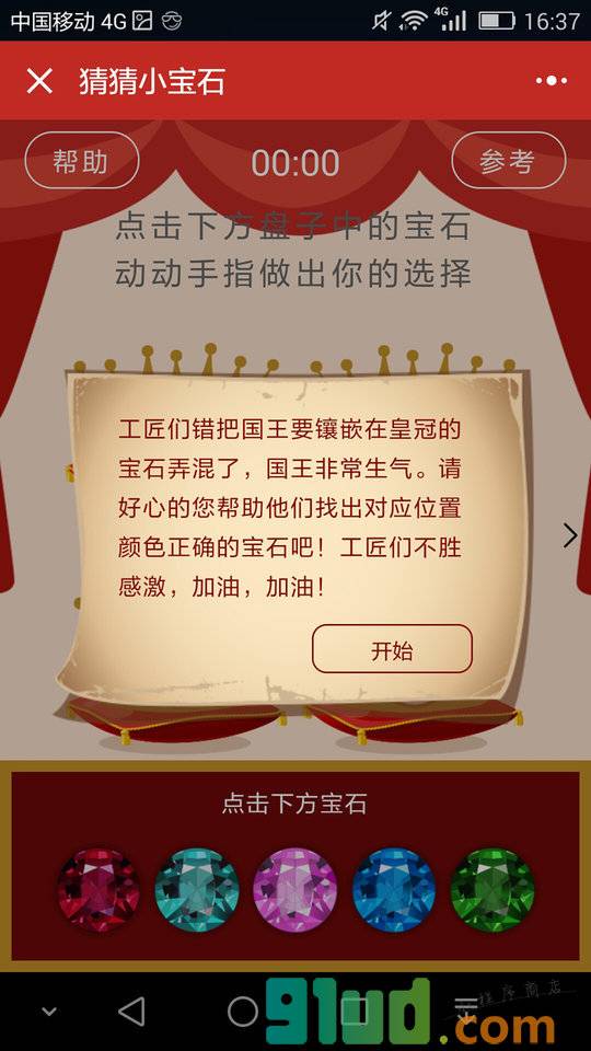KORJO猜猜小宝石小程序截图
