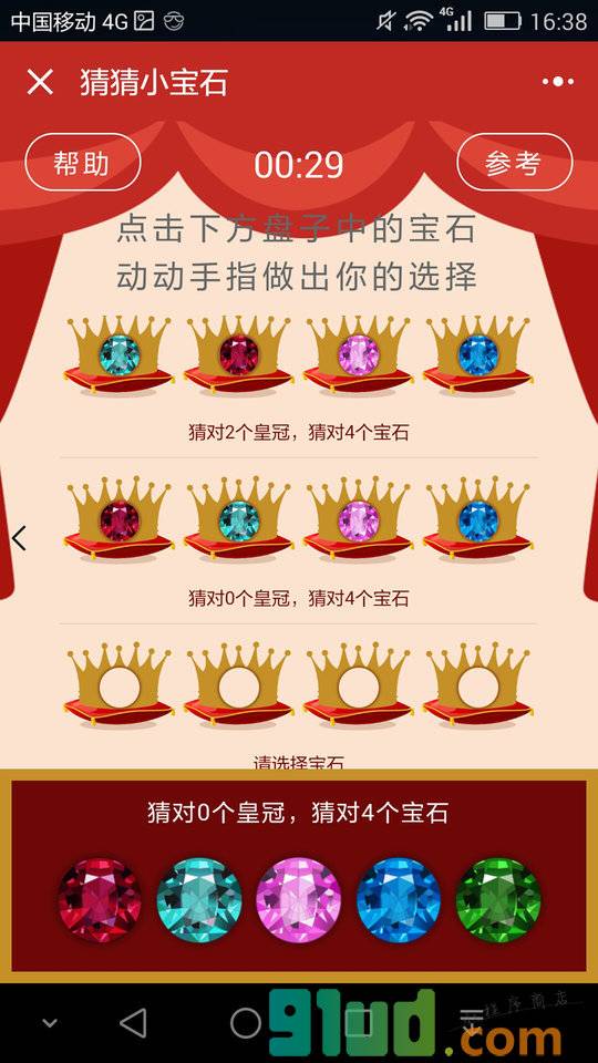 KORJO猜猜小宝石小程序截图