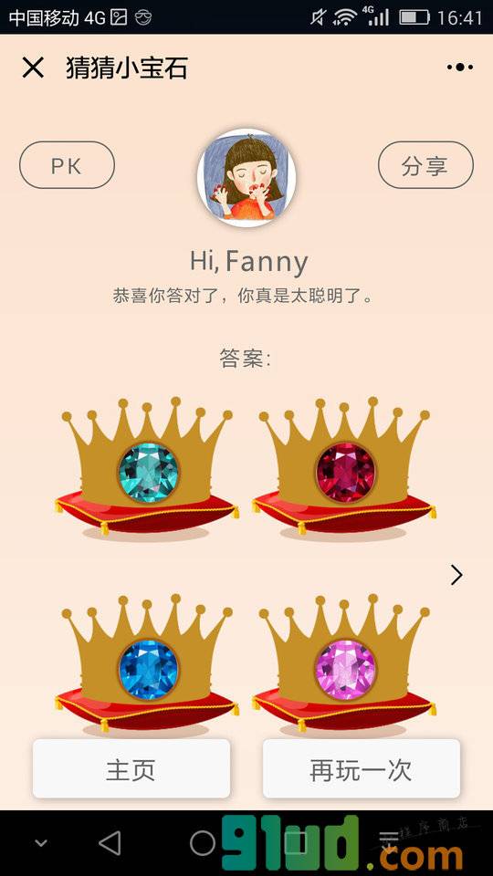 KORJO猜猜小宝石小程序截图