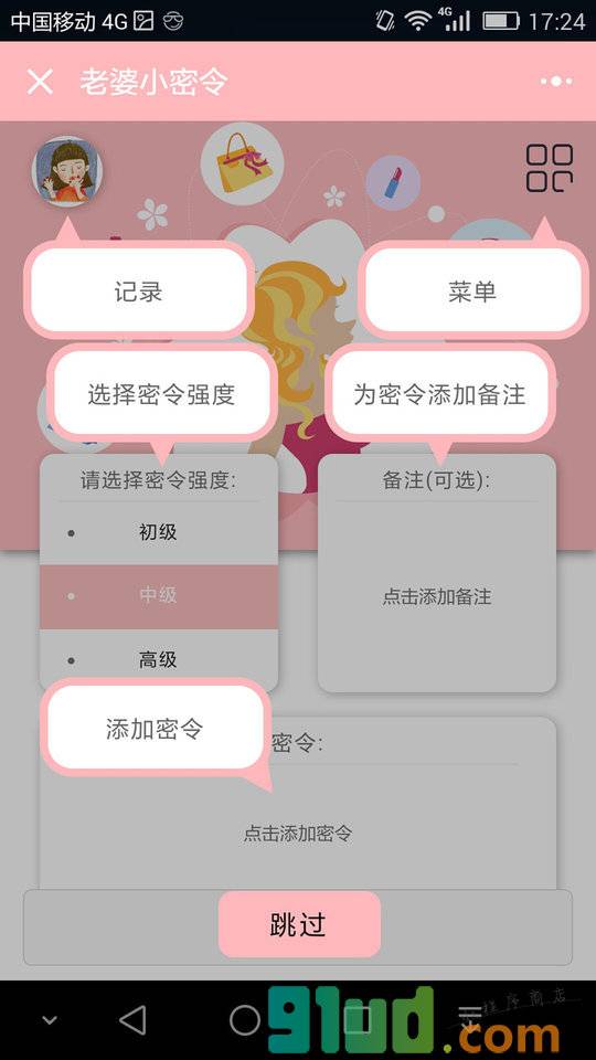 KORJO老婆小密令小程序截图