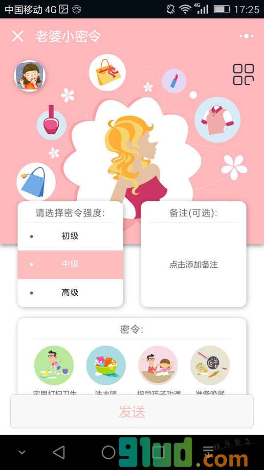 KORJO老婆小密令小程序截图