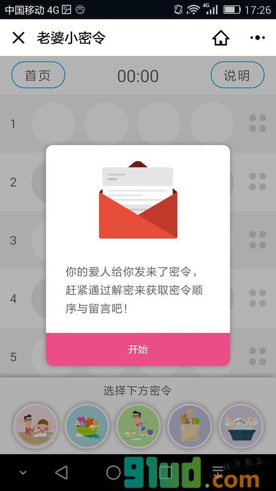 KORJO老婆小密令小程序截图
