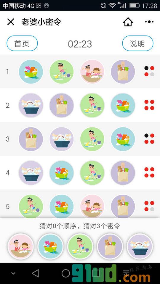 KORJO老婆小密令小程序截图