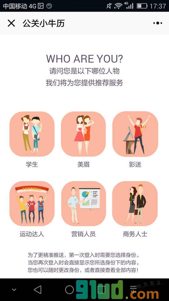 KORJO公关小牛历小程序截图