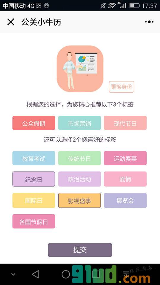 KORJO公关小牛历小程序截图