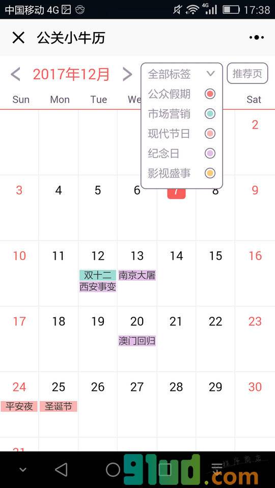 KORJO公关小牛历小程序截图