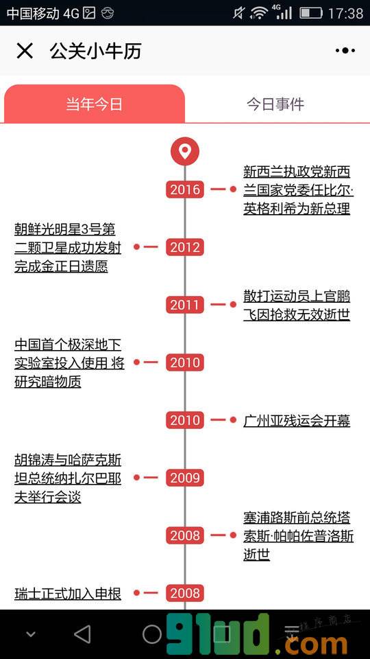 KORJO公关小牛历小程序截图